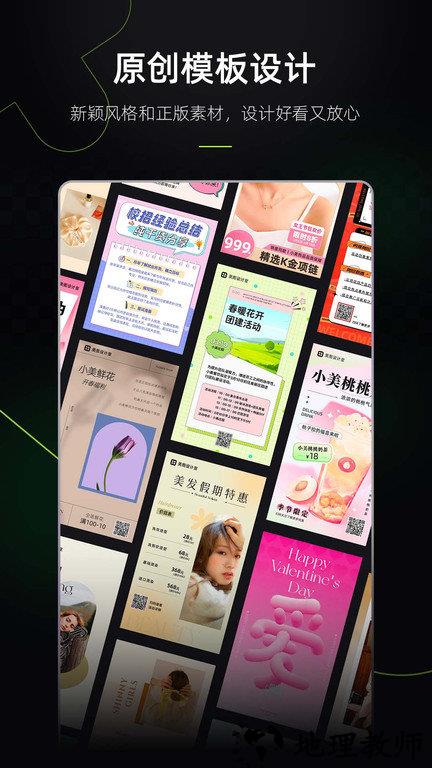 從海報工廠到美圖設(shè)計室 移動端設(shè)計軟件的轉(zhuǎn)型與創(chuàng)新